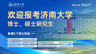 济南大学新增硕士专业